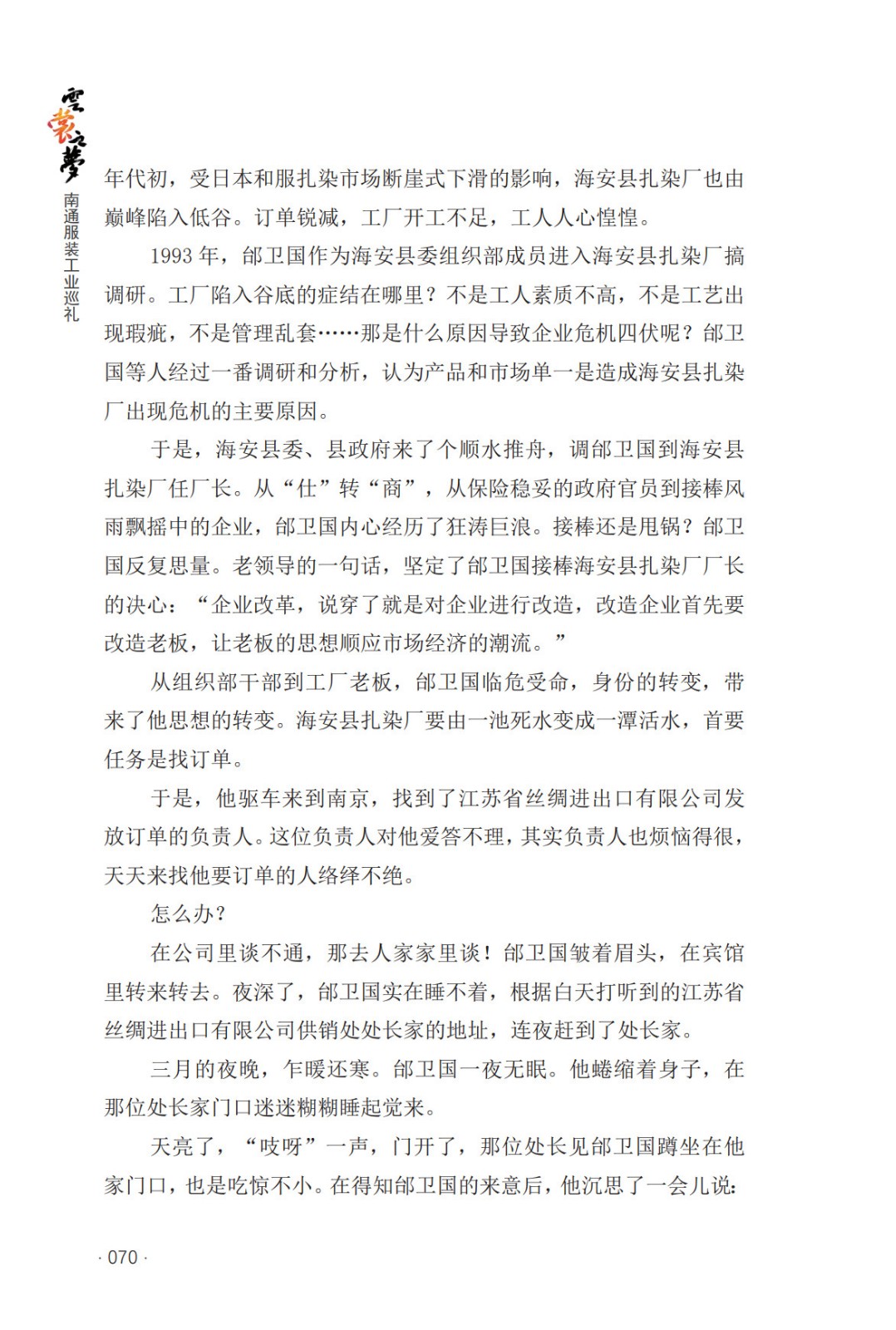 非遗时尚领跑者——江苏华艺服饰有限公司的创新之路 _3.jpg