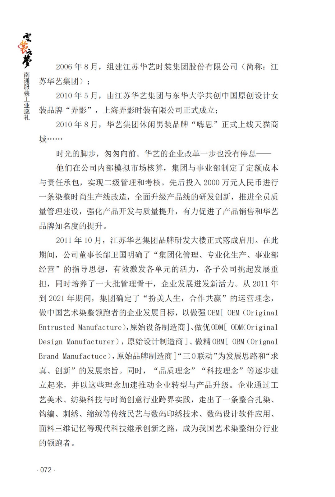 非遗时尚领跑者——江苏华艺服饰有限公司的创新之路 _5.jpg