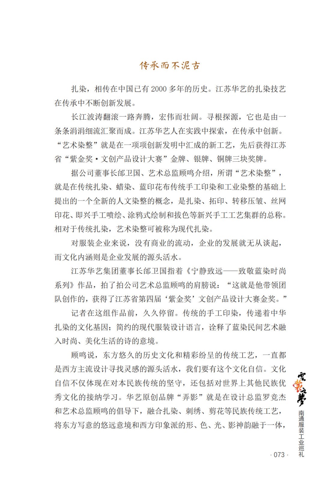 非遗时尚领跑者——江苏华艺服饰有限公司的创新之路 _6.jpg