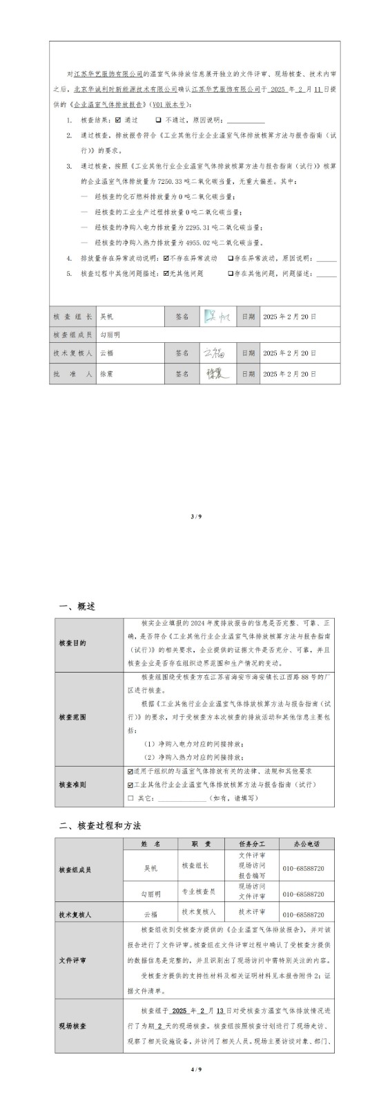 江苏华艺服饰有限公司2024年核查报告_3-4.jpg