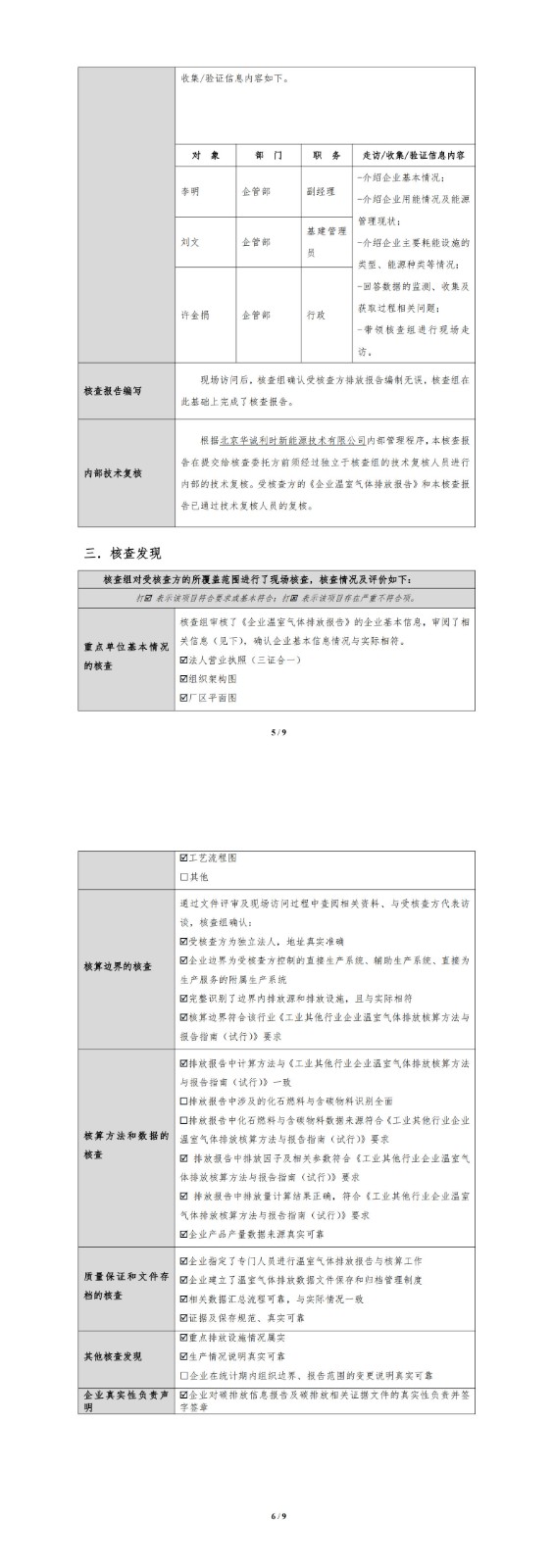 江苏华艺服饰有限公司2024年核查报告_5-6.jpg