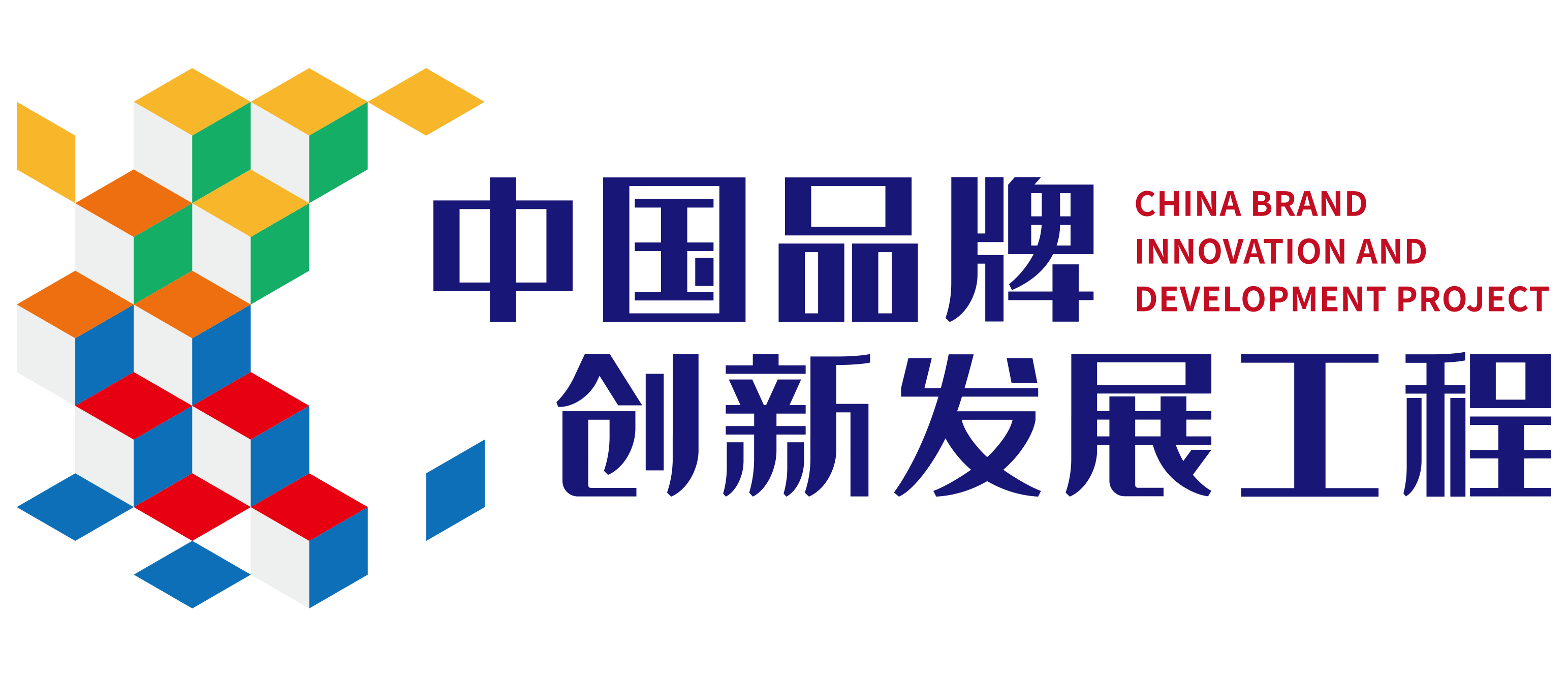 中国品牌创新发展工程（彩色）.png